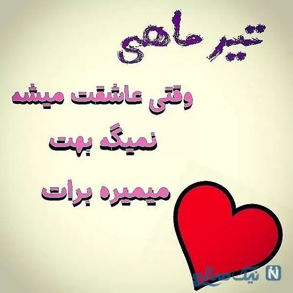 متن ویژه برای تبریک تولد تیر ماهی ها | عزیزم تولدت مبارک