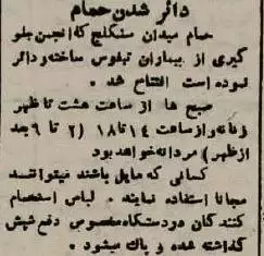 (عکس) افتتاح حمام مجانی با شپش کُشی لباس در تهران! 