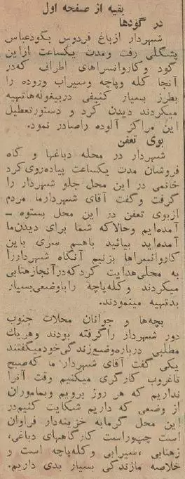 شهردار سرزده به گرمابه رفت و دلاک ها فرار کردند!