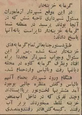 شهردار سرزده به گرمابه رفت و دلاک ها فرار کردند!