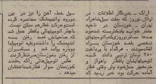 (عکس) سفر به ایران قدیم؛ سیل خوزستان، تهرانی ها را بی ماشین کرد