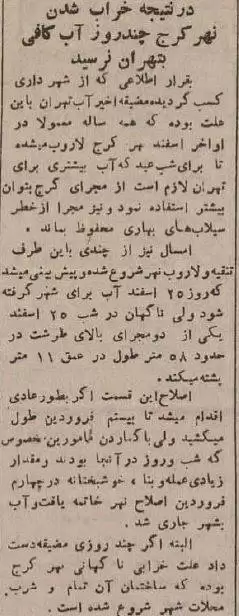 (تصاویر) سفر به تهران قدیم؛ عیدی که مردم تهران آب نداشتند؛ بلوار کشاورز 80 سال قبل