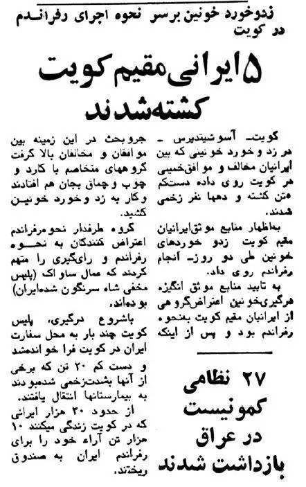 (عکس) سفر به ایران قدیم؛ رفراندوم 12 فروردین 5 کشته داشت!