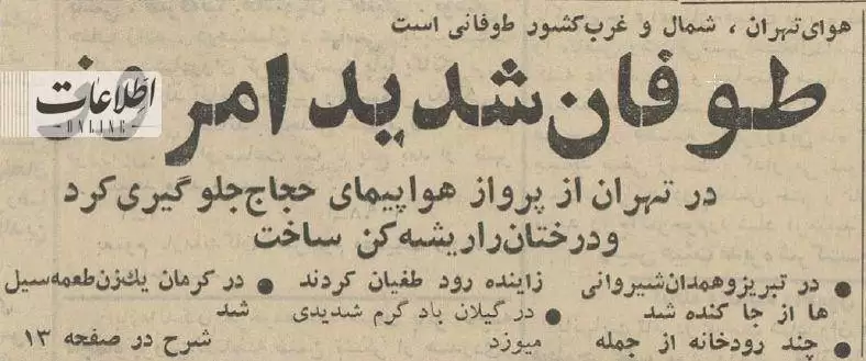 (عکس) سفر به تهران قدیم؛ طوفان شدید در تهران کار دست مردم داد