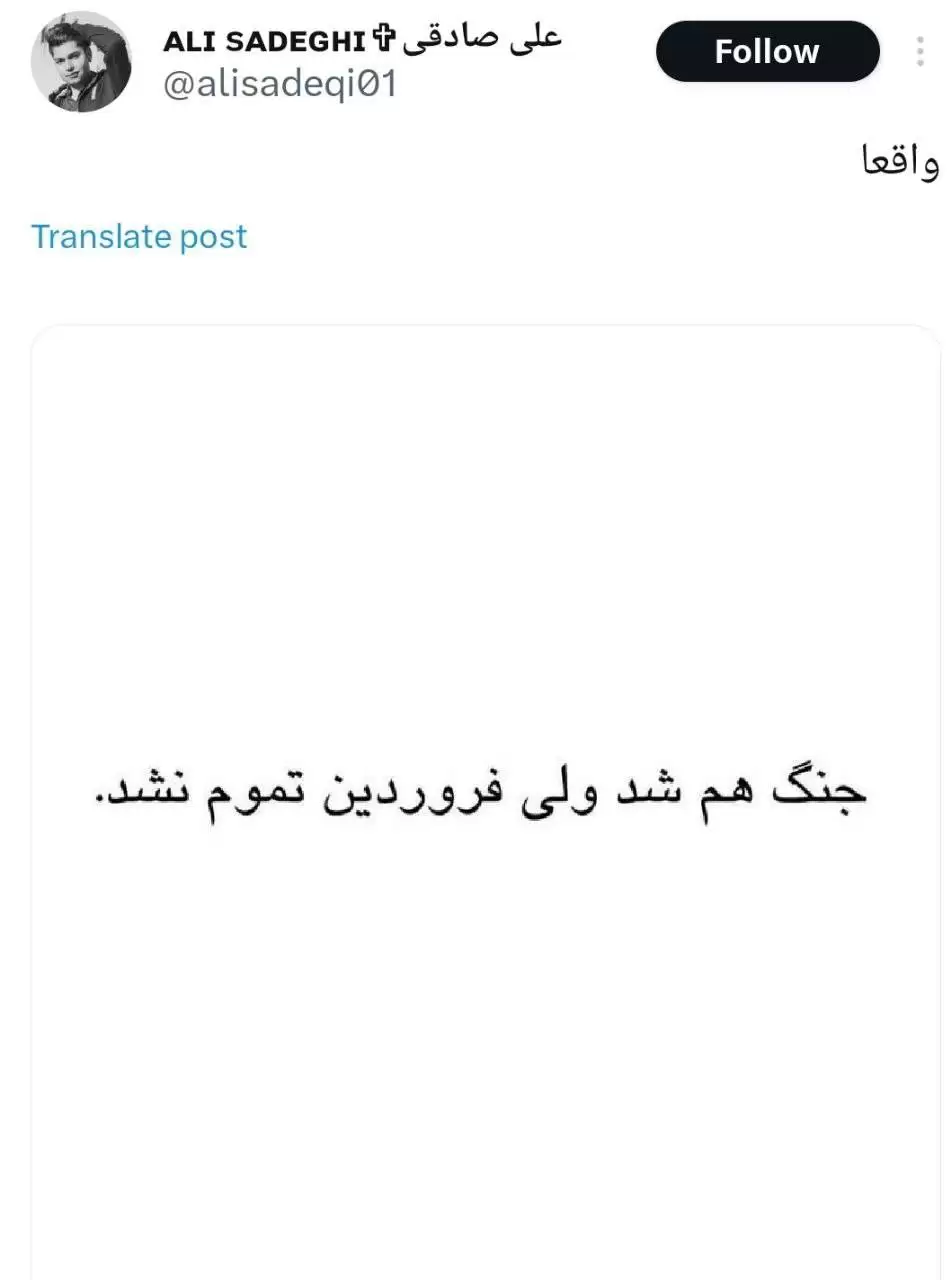 خونسردترین ایرانی های تاریخ که دیشب تا صبح خندیدند!