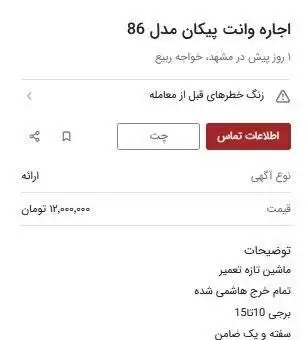 قیمت باورنکردنی پیکان وانت در 1403؛ اجاره ماهی 15 میلیون!