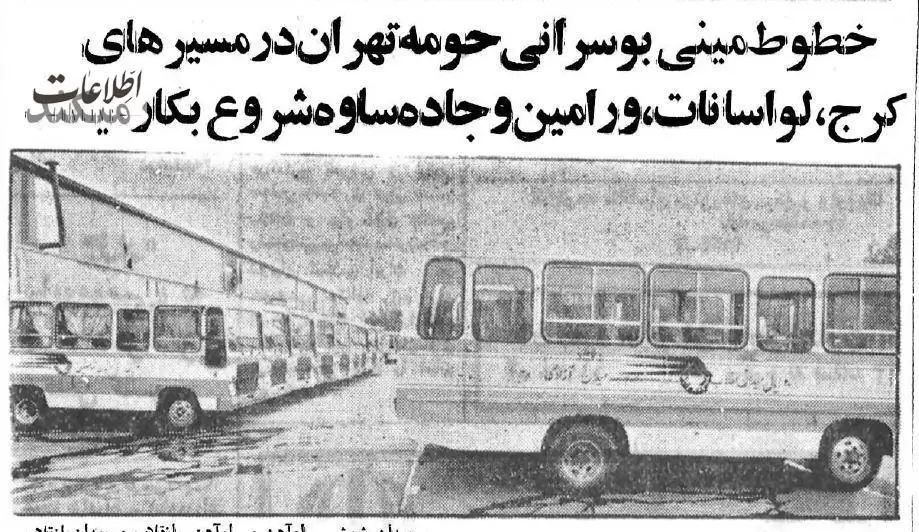(عکس) سفر به تهران قدیم؛ بالاخره مینی بوس ها وارد خیابان های تهران شدند