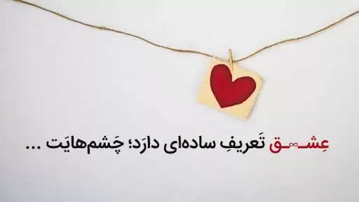 پیامک عاشقانه (سری اول)