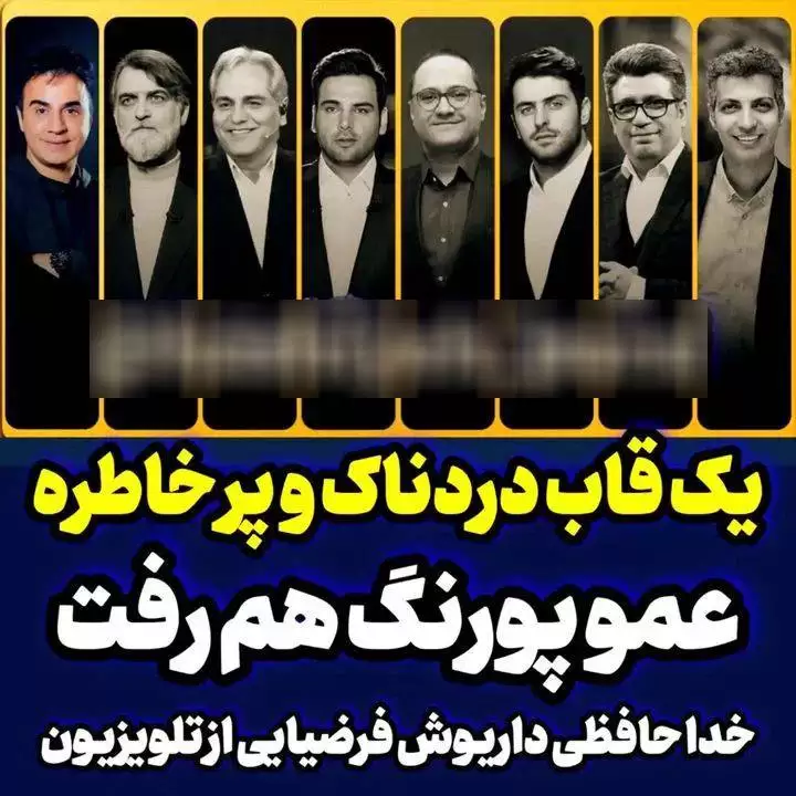 (عکس) قابی تلخ از همه مجریانی که صداوسیما را ترک کردند
