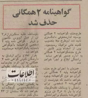 (عکس) سفر به تهران قدیم؛ مربی رانندگی بانوان تهران در سال 53