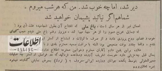 (تصاویر) سفر به تهران قدیم؛ آگهی کافه مشهور تهران: من که هر شب می روم!