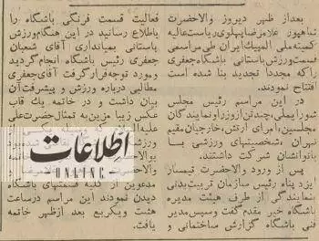 (عکس) سفر به تهران قدیم؛ افتتاح باشگاه ورزشی شعبان بی مخ با حضور برادر شاه