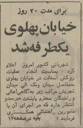 (عکس) سفر به تهران قدیم؛ اولین باری که خیابان ولیعصر (عج) یک طرفه شد 
