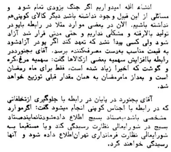 (عکس) گزارش عجیب از توزیع کوپن برای افغان ها و عراقی های مقیم ایران! 