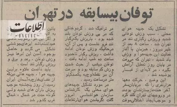 (تصاویر) سفر به تهران قدیم؛ توفان درخت های تهران را از ریشه درآورد!