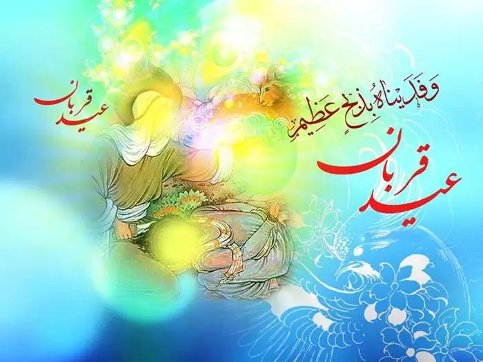 عکس پروفایل عید قربان