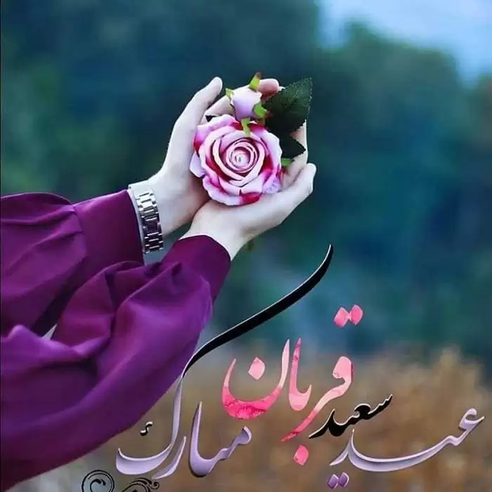 عکس پروفایل عید قربان
