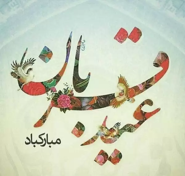 عکس پروفایل عید قربان