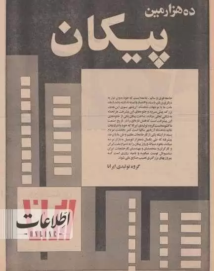 (تصاویر) سفر به ایران قدیم؛ روز ملی پیکان مبارک!
