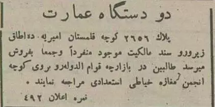 (تصاویر) بازار مسکن تهران 90 سال قبل چطور بود؟