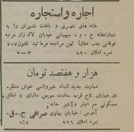 (تصاویر) بازار مسکن تهران 90 سال قبل چطور بود؟