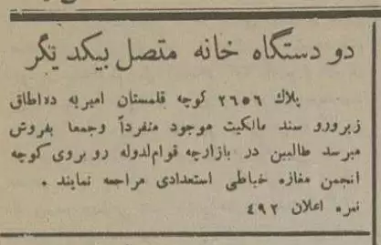 (تصاویر) بازار مسکن تهران 90 سال قبل چطور بود؟