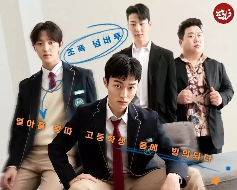بهترین سریال های کره ای «دبیرستانی» در سال 2024