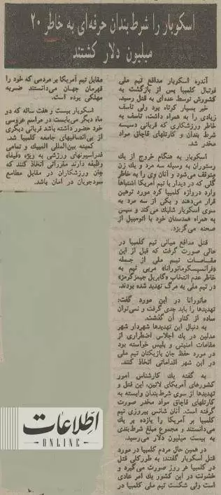 (عکس) 30 سال از قتل فجیع بازیکن تیم ملی گذشت