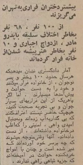 (عکس)  گزارشی خواندنی از دختران فراری که به تهران می آیند!