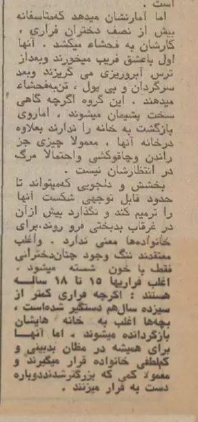 (عکس)  گزارشی خواندنی از دختران فراری که به تهران می آیند!