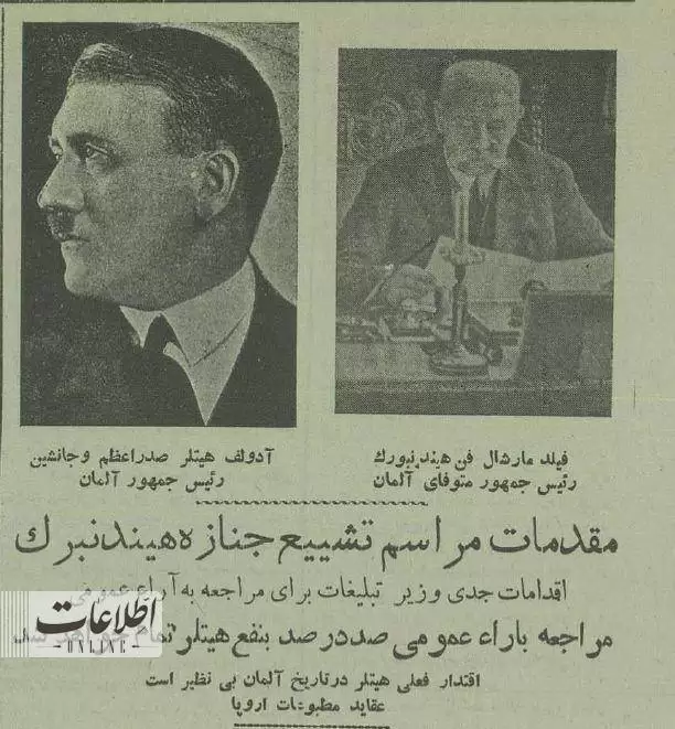 (عکس) تصویر هیتلر در صفحه اول روزنامه های ایران