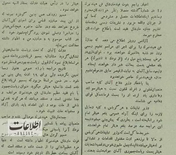 (عکس) تصویر هیتلر در صفحه اول روزنامه های ایران