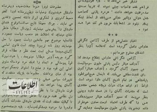 (عکس) تصویر هیتلر در صفحه اول روزنامه های ایران