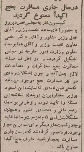 (عکس) سفر به ایران قدیم؛ سالی که اعزام حاجی به عربستان ممنوع شد