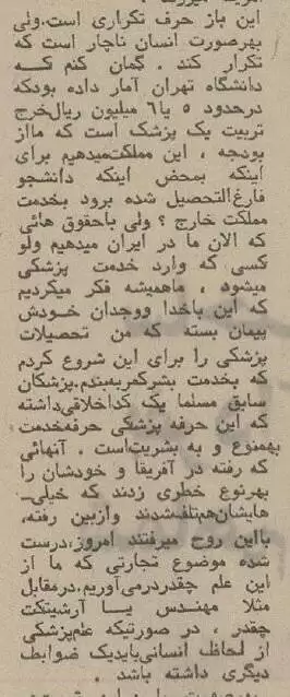 (عکس) حرف های شاه درباره تحصیل رایگان و کمبود پزشک در ایران خبرساز شد!