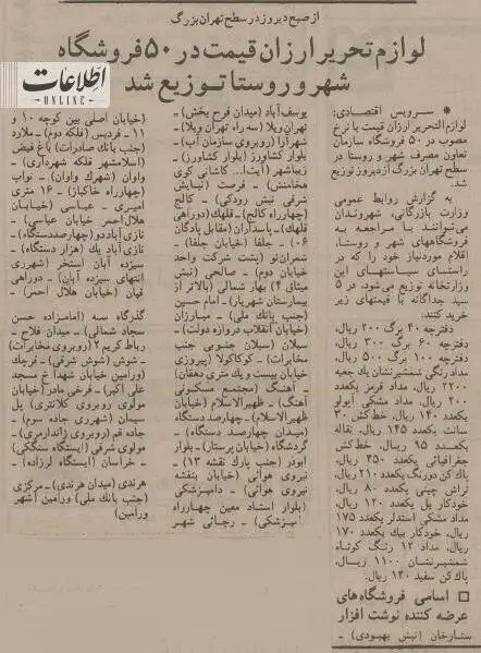 (عکس) سفر به ایران قدیم؛ لوازم  تحریر 30 سال پیش چه قیمتی داشت؟