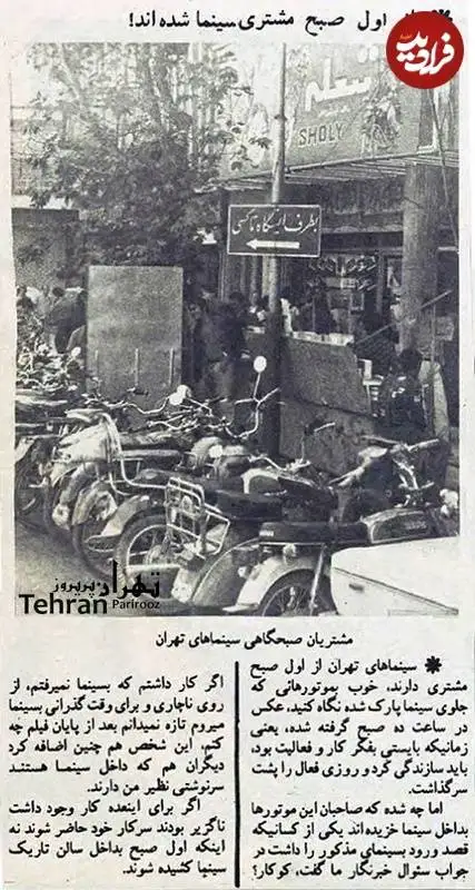 (تصاویر) خاطرات تهران قدیم؛ از جشن «تاجگذاری» تا اکران فیلم «شعله»