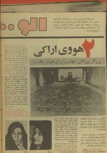 (عکس) گفت وگو با دو هووی اراکی که بزرگ ترین قالی جهان را برای هیتلر بافتند؛ حاج آقا پول خوبی گرفت، اما ما نه!