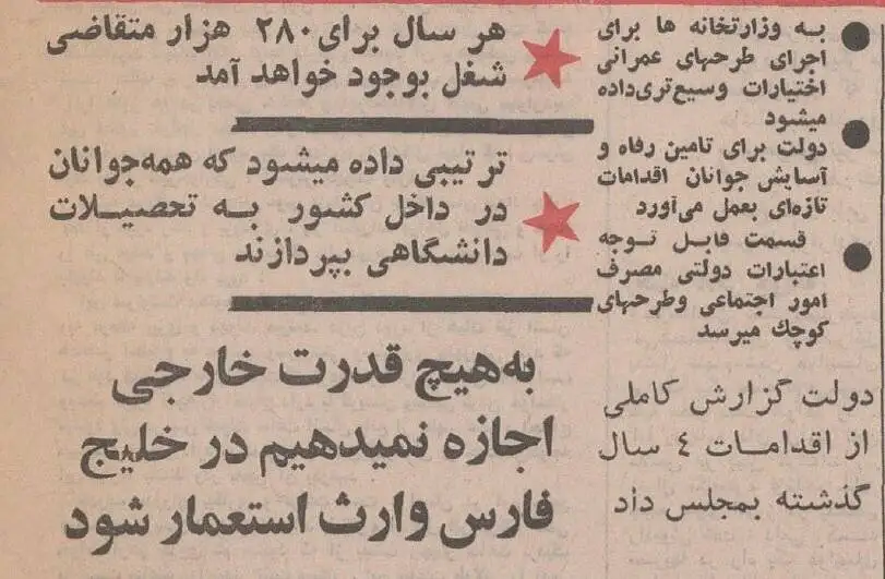(عکس) سفر به ایران قدیم؛ تشنج در مجلس با حضور اعضای هیات دولت!