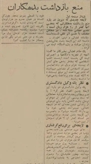 (عکس) سفر به ایران قدیم؛ جزئیات استخدام شرخر حرفه ای برای وصول بدهی منتشر شد!