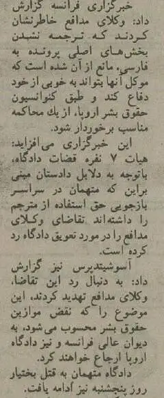 (عکس) متهمان قتل بختیار در پاریس محاکمه شدند