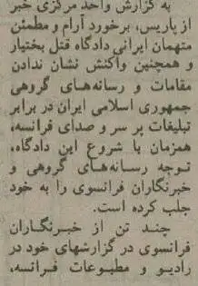 (عکس) متهمان قتل بختیار در پاریس محاکمه شدند