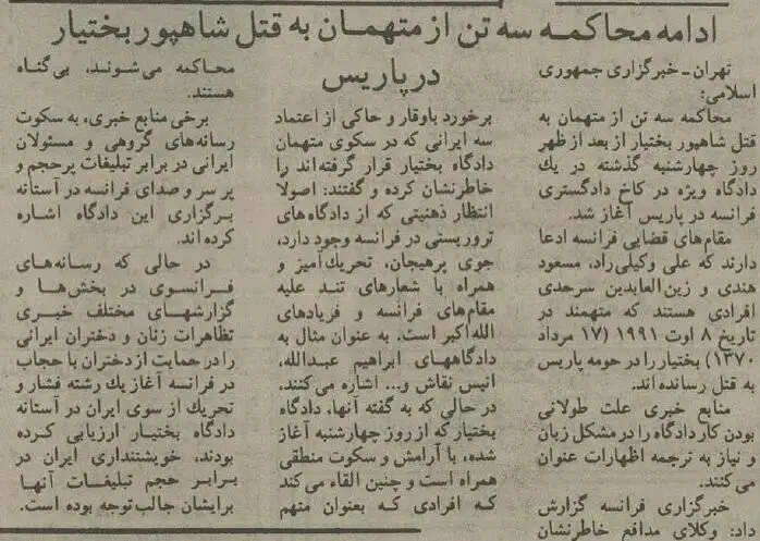 (عکس) متهمان قتل بختیار در پاریس محاکمه شدند