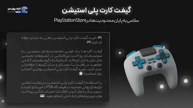 سرگرمی بی پایان با گیفت کارت پلی استیشن!