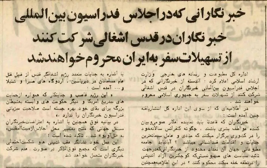 (عکس) سفر به ایران قدیم؛ اگر به اسرائیل رفتید دیگر به ایران نیایید!