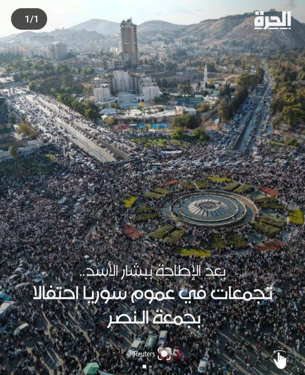 (تصاویر) جشن سقوط بشار اسد در دمشق