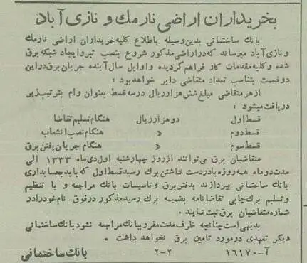(تصاویر) سفر به تهران قدیم؛ عکس های دیدنی از نارمک 70 سال قبل!