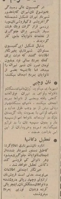 (عکس) سفر به ایران قدیم؛ فروش نان وجبی صدای مردم را درآورد!
