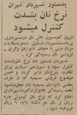 (عکس) سفر به ایران قدیم؛ فروش نان وجبی صدای مردم را درآورد!