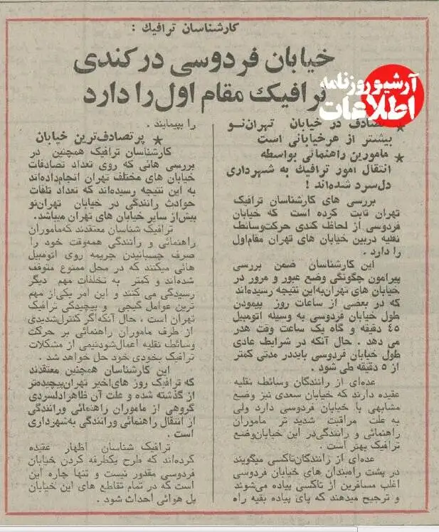 (عکس) سفر به تهران قدیم؛ پرتصادف ترین خیابان تهران را بشناسید!